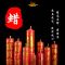 蜡烛尖头小蜡烛金字竹签蜡烛供灯前灯蜡烛灯圆柱蜡烛石蜡|竹签腊烛2号100支 有字(财丁兴旺)
