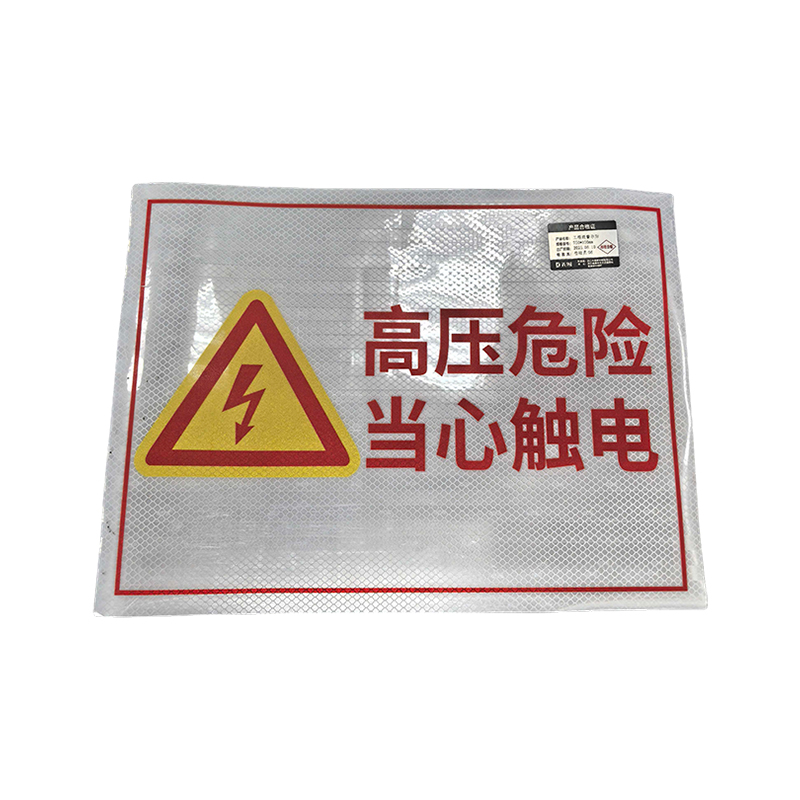 先围 工程级警示贴 750*100mm 块高清大图