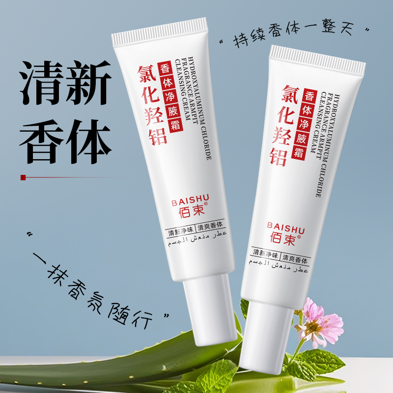 佰束氯化羟铝香体净腋霜30g 改善异味清新干爽止汗持久留香高清大图