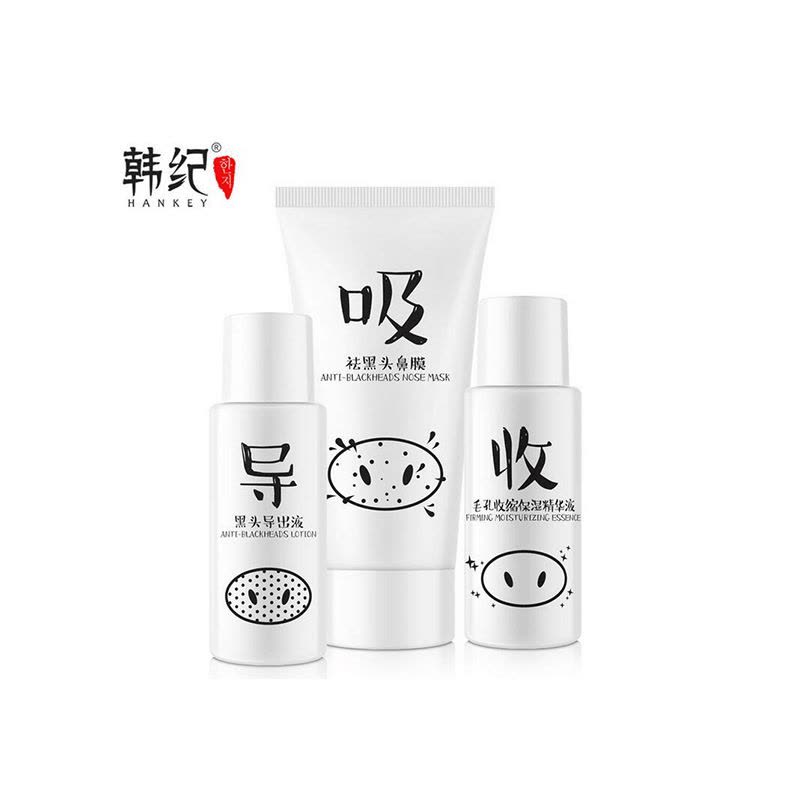 韩纪HanKey小猪酸奶祛黑头3件套装 导出液鼻贴膜深层清洁图片