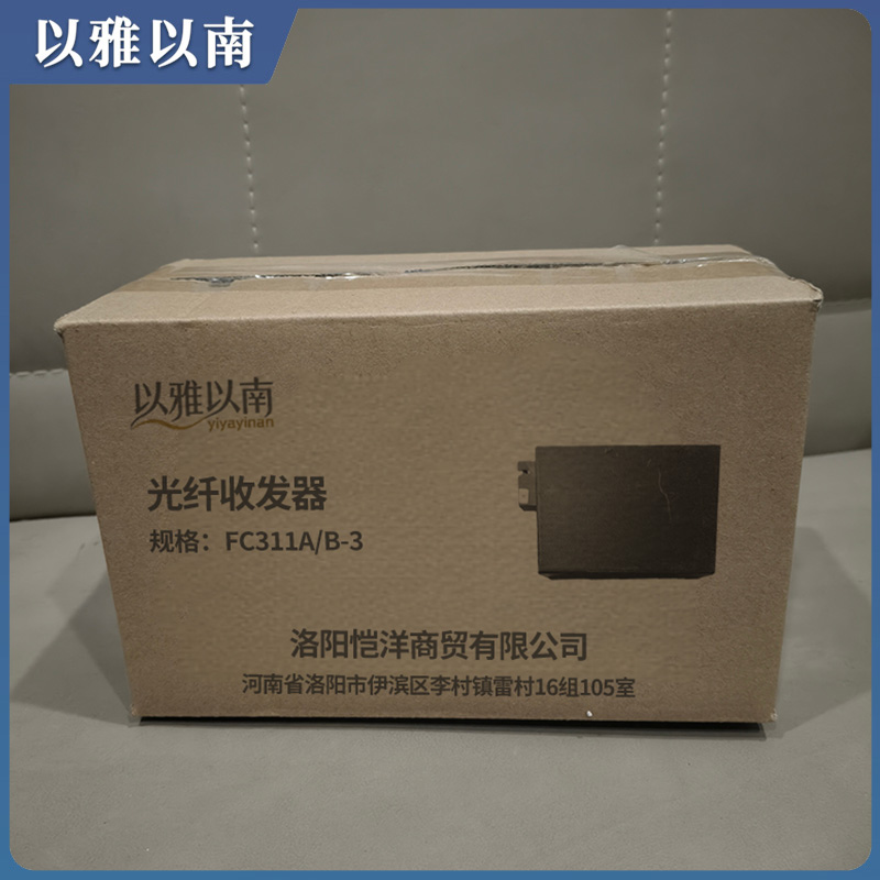 以雅以南 光纤收发器 FC311A/B-3 套高清大图