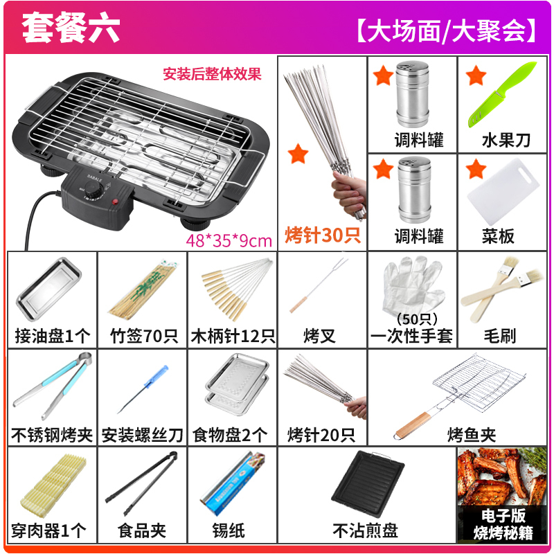 电烧烤炉家用室内无烟电烧烤架烤串时光旧巷无烟多功能烤肉炉小型烤盘用具 套餐六:大号电烤炉+豪华大礼包+不粘烤盘