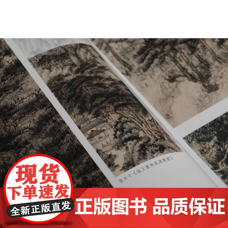 大师课堂·张大千山水技法图解 宫力著上海书画出版社以图解图 彰显国画技法奥秘课稿画稿作品精选收藏鉴赏书籍艺术绘画收藏鉴赏高清大图