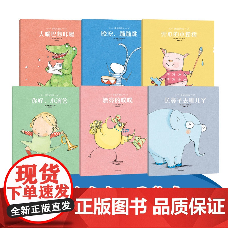 都是好朋友 全6册 2-4岁宝宝解决交往小难题 提升宝宝社交力 解决入园焦虑 幼儿园育儿早教困惑问题