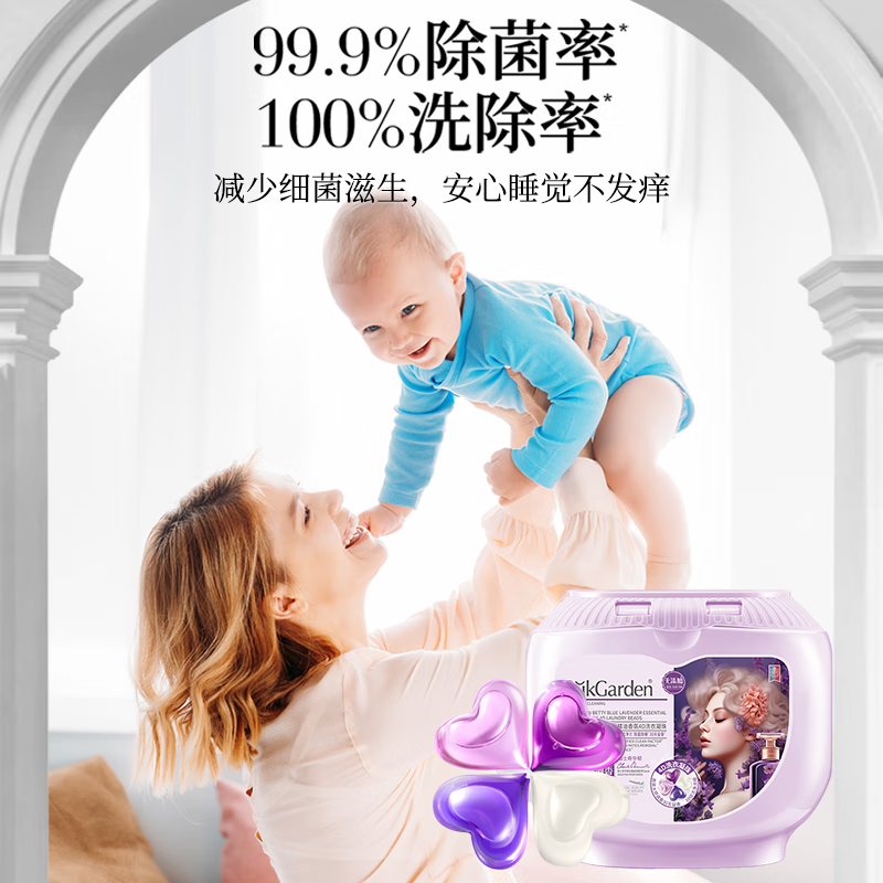 SukGarden蔬果园99%除菌除螨持久留香贝蒂蓝薰衣草精油香氛4D洗衣凝珠10g*52颗/盒