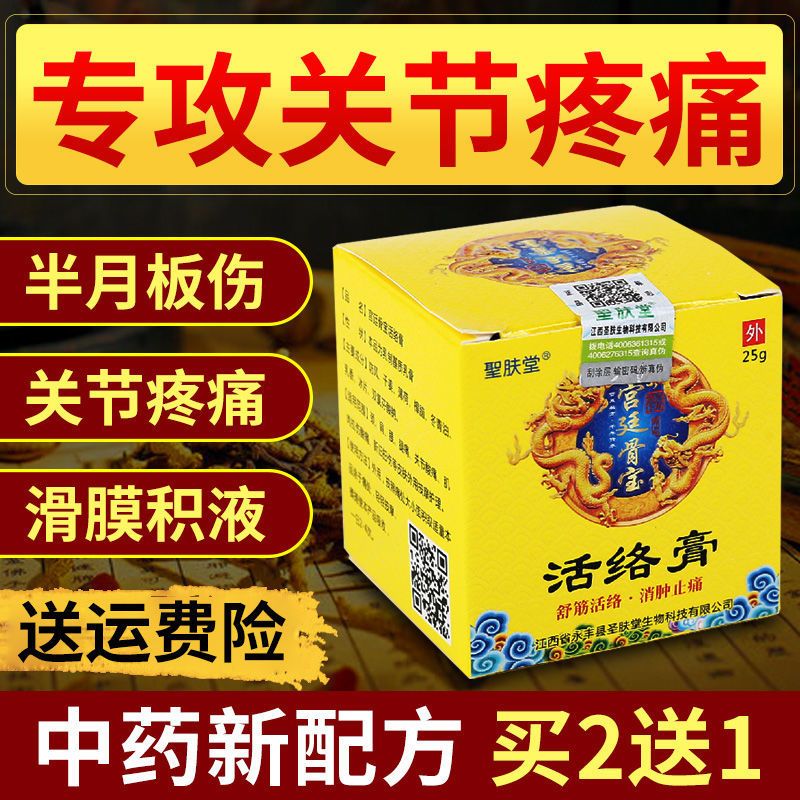 活络膏关节痛肩周炎膝盖疼痛半月板滑膜炎颈椎贴特效止痛膏贴神器活络