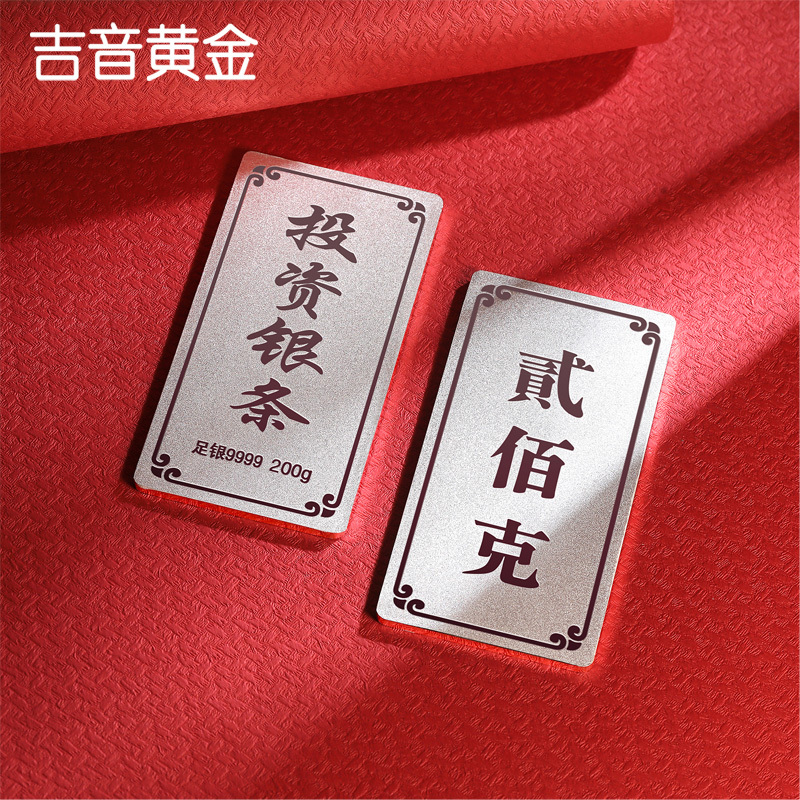 吉音珠宝 足银999.9银锭银砖白银摆件马年投资银条700g收藏馈赠节日礼物高清大图