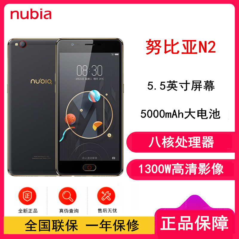 [全新原封]努比亚N2 指纹识别5.5英寸移动4G智能手机(配置较低适合老人使用)