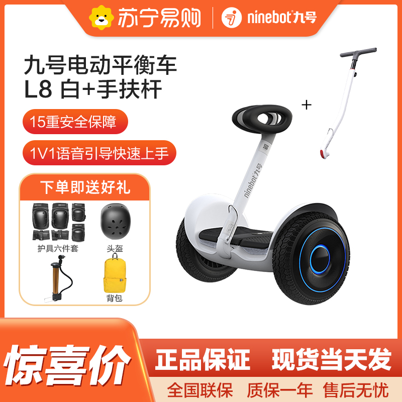 九号Ninebot电动平衡车L8智能腿控体感8-12-15岁以上儿童礼物代步车 L8 白色+手扶杆