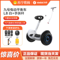 九号平衡车L8 白色+手扶杆