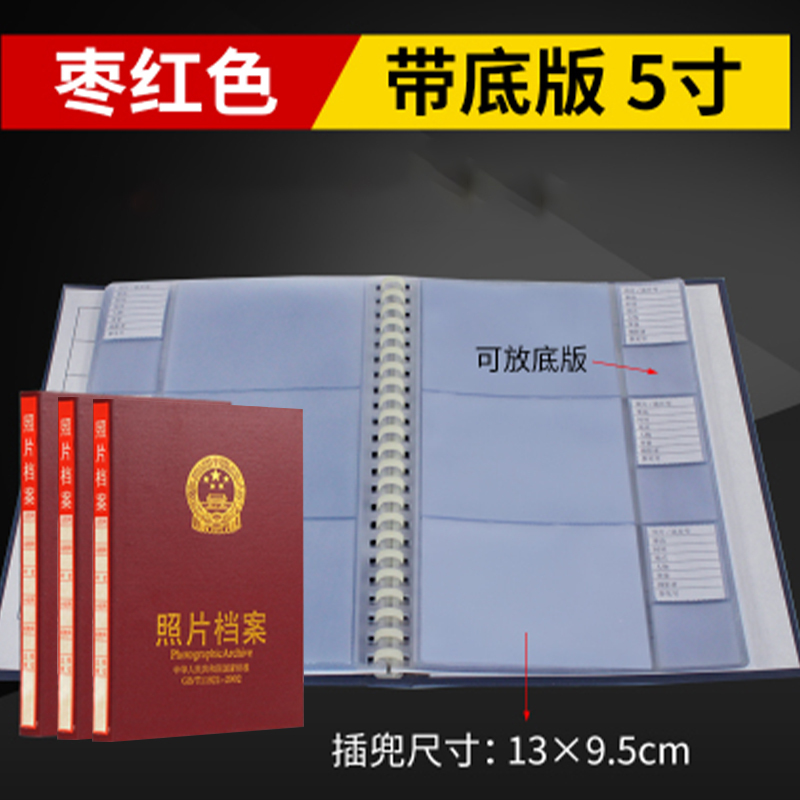 金穗慧采 6592 红色照片档案相册（带底板5寸）