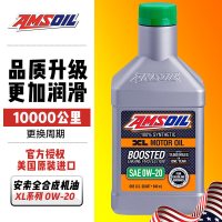 安索(AMSOIL)XL系列全合成SN级汽车机油XLZQT适用本田飞度思域马自达皇冠锐志森林人0W-20润滑油946ml