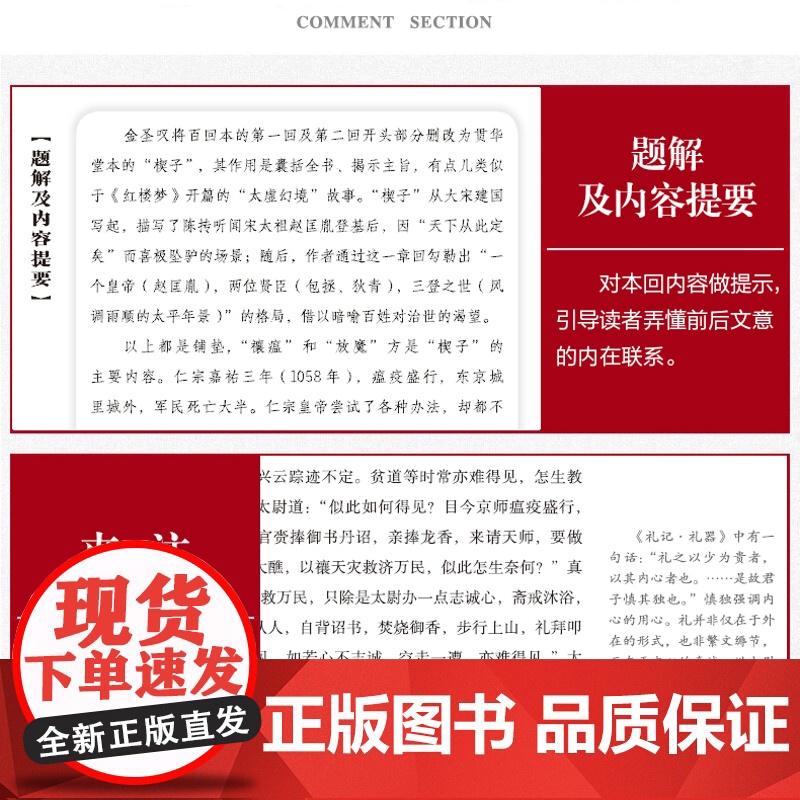 水浒传 四大名著名师精讲丛书 何文刚评点 王俊鸣、管然荣主编 权威底稿经典配图名师精讲注评兼备助力考试高清大图