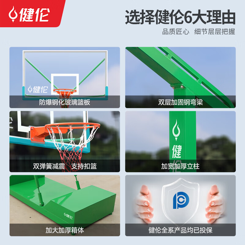 健伦/JEEANLEAN 篮球架 JL-ZC-2145H2绿色 成人高清大图