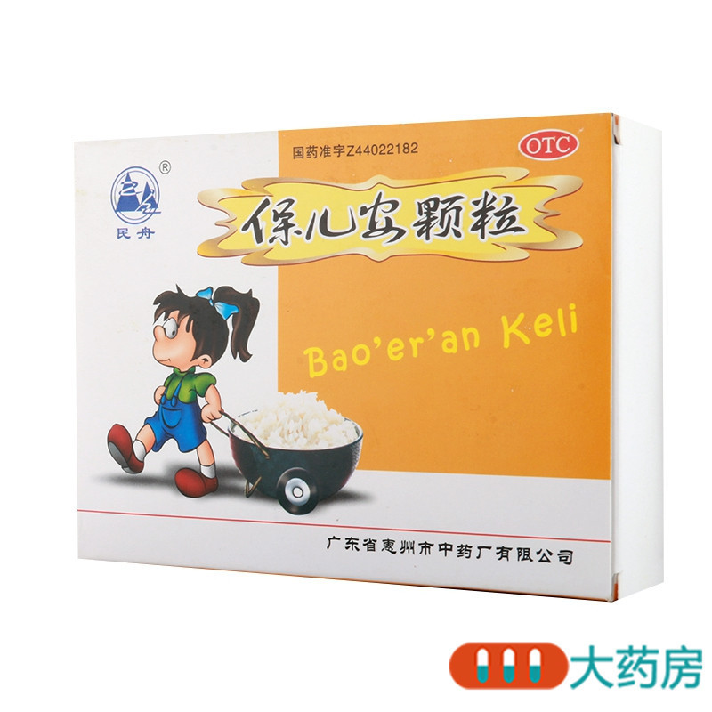 [5盒]民舟保 保儿安颗粒 10g*8袋/盒*5盒健脾消滞利湿止泻清热除烦驱虫治积