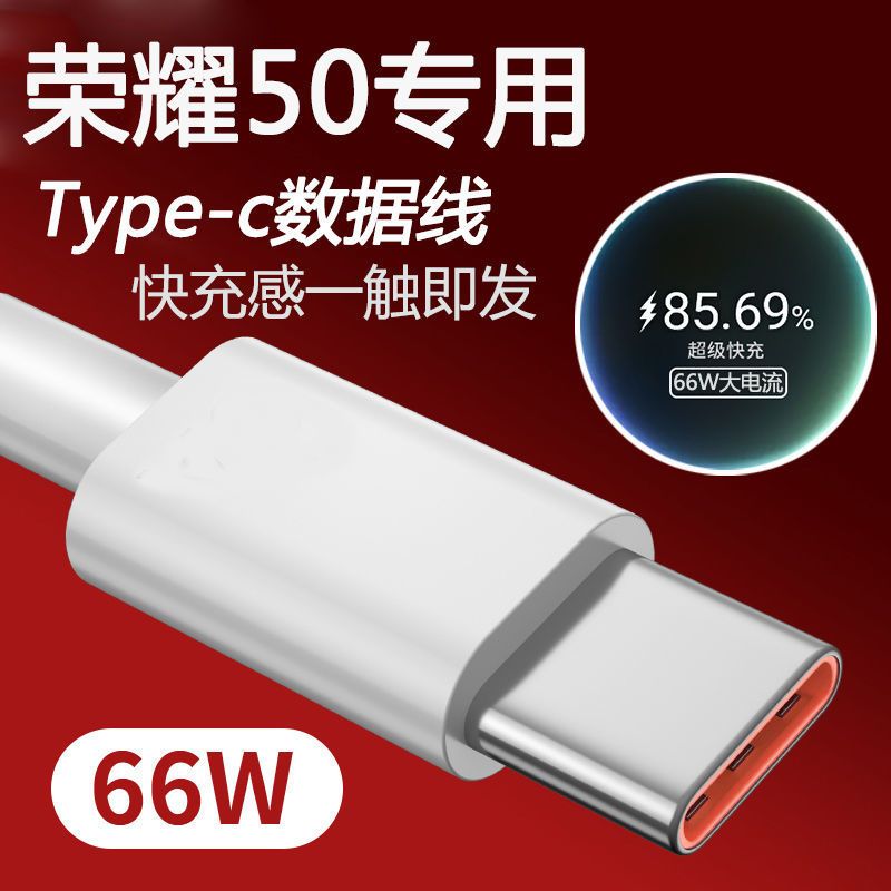 HT[荣耀50]超级快充 快充线1米(1条) 适用华为荣耀50充电线原装快充数据线荣耀50专用6Atypec快充线