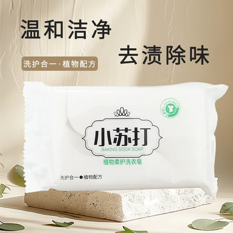 婴童小苏洗衣皂香皂肥皂家用宝宝洗内衣内裤专用清香去污透明皂四 1块 小苏打