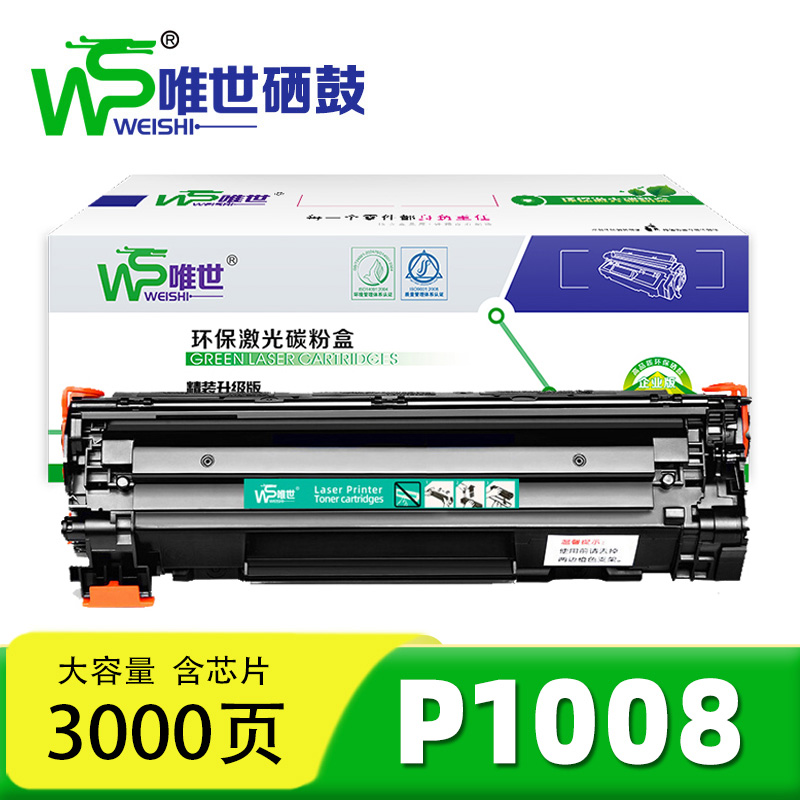 唯世 硒鼓P1008 支