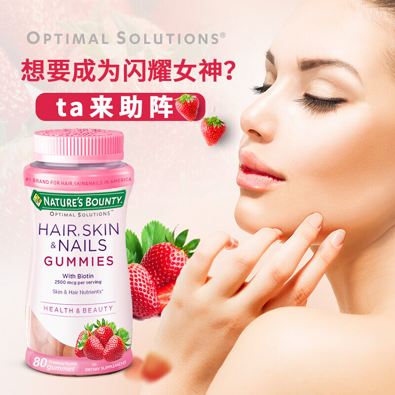 自然之宝发肤甲软糖生物素维生素C软糖80粒护发护甲水果味软糖 原装进口高清大图