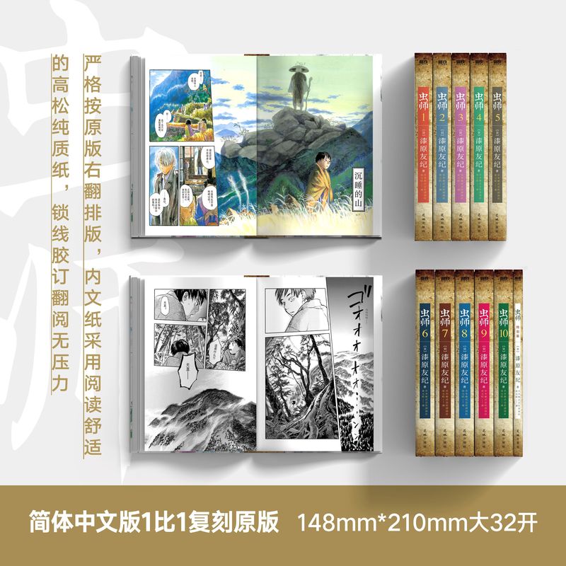 [正版]虫师 盒装典藏版 全10卷+特别篇 漆原友纪 日本讲谈社 首部简体中文版 无删减 漫画书籍 书籍高清大图