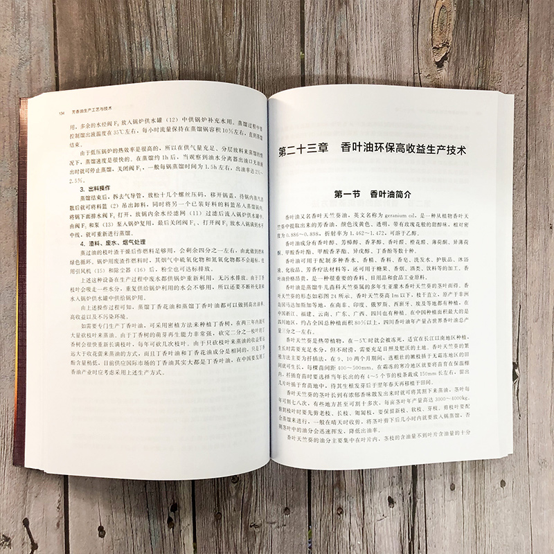 [正版] 芳香油生产工艺与技术 陆让先 芳香油蒸馏技术工艺 芳香油的环保水蒸气蒸馏技术详细论述 芳香油环保高收益生产技高清大图