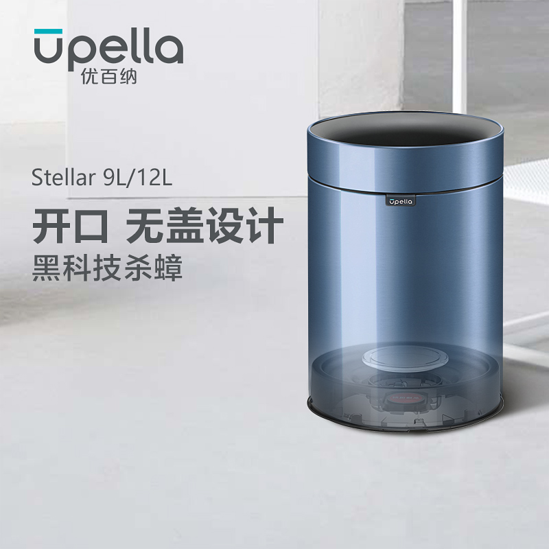 优百纳恒星9L欧式不锈钢创意开口垃圾桶家用轻奢庭院客厅厨房卫生间卧室高清大图