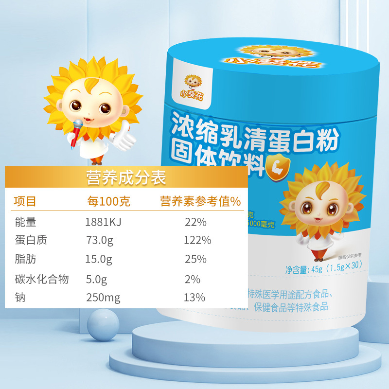 葵花药业 小葵花亲沛优乳清乳铁蛋白粉(大蓝罐)儿童成人乳清乳铁蛋白粉45g