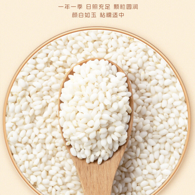 北大荒糯米2.5kg粘糯适中颗粒饱满入口清香xbH9757高清大图
