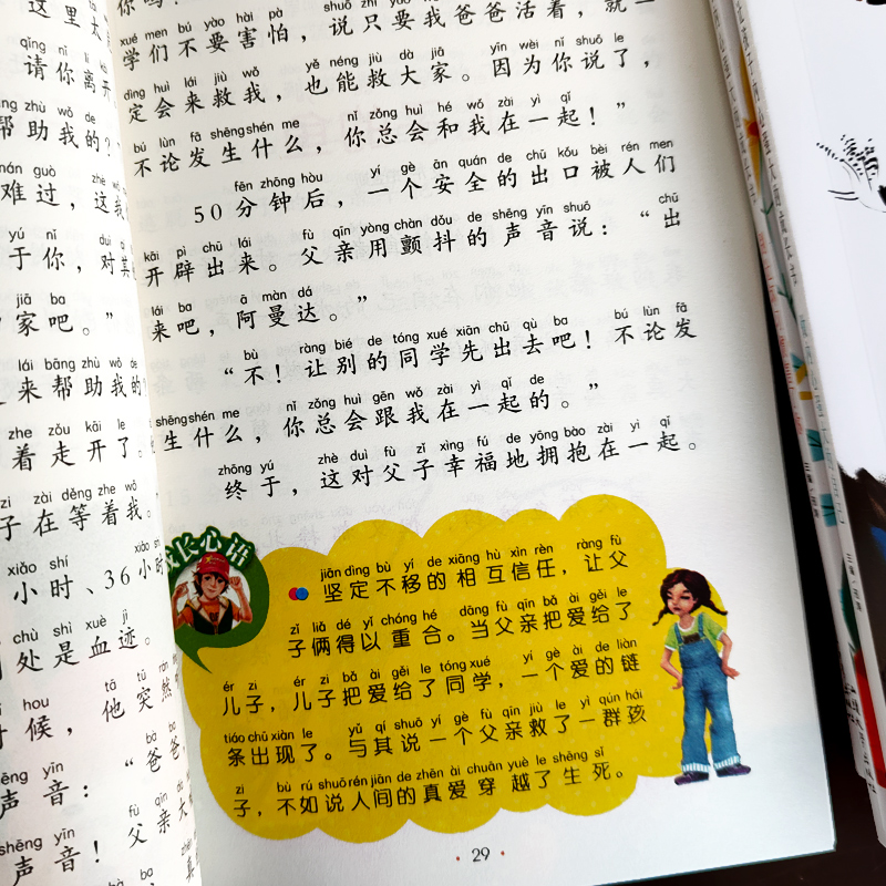 [全4册]让孩子内心强大的成长书 [正版]全4册让孩子内心强大的成长书彩图注音版别把爸妈当佣人做内心强大的自己别以为你不高清大图