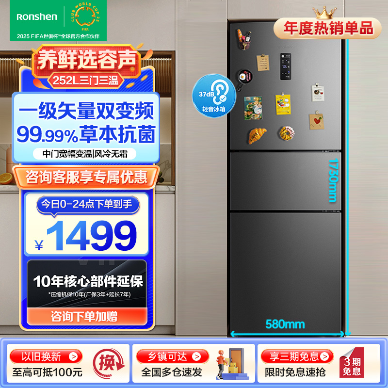容声冰箱BCD-252WD18NP