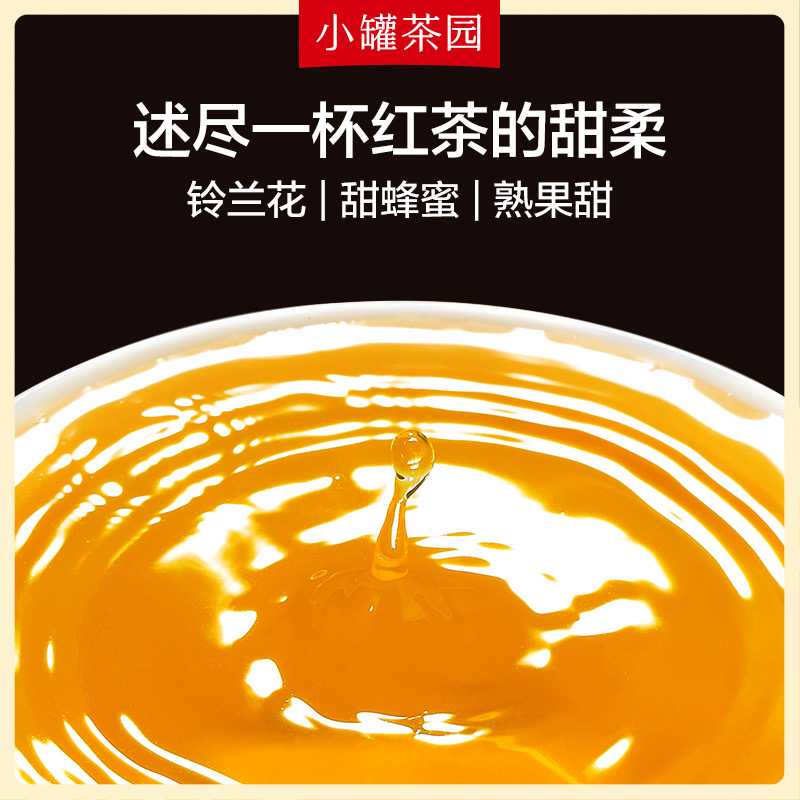 小罐茶 小罐茶园金标系列金骏眉红茶2.0版95g/罐高清大图