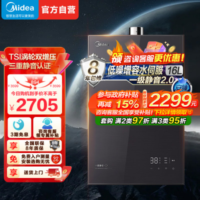 美的燃气热水器JSQ30-M9 Max