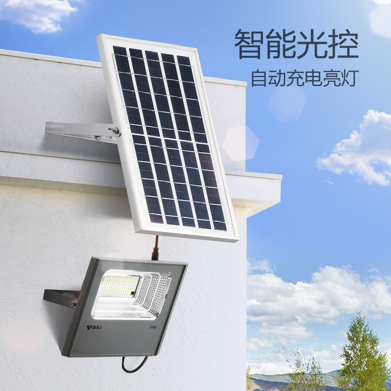 公牛mgb040aae太阳能灯户外led高亮防水防撞智能光控太阳能投光灯6500
