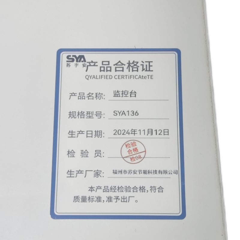 苏宇安监控台 SYA136 米高清大图