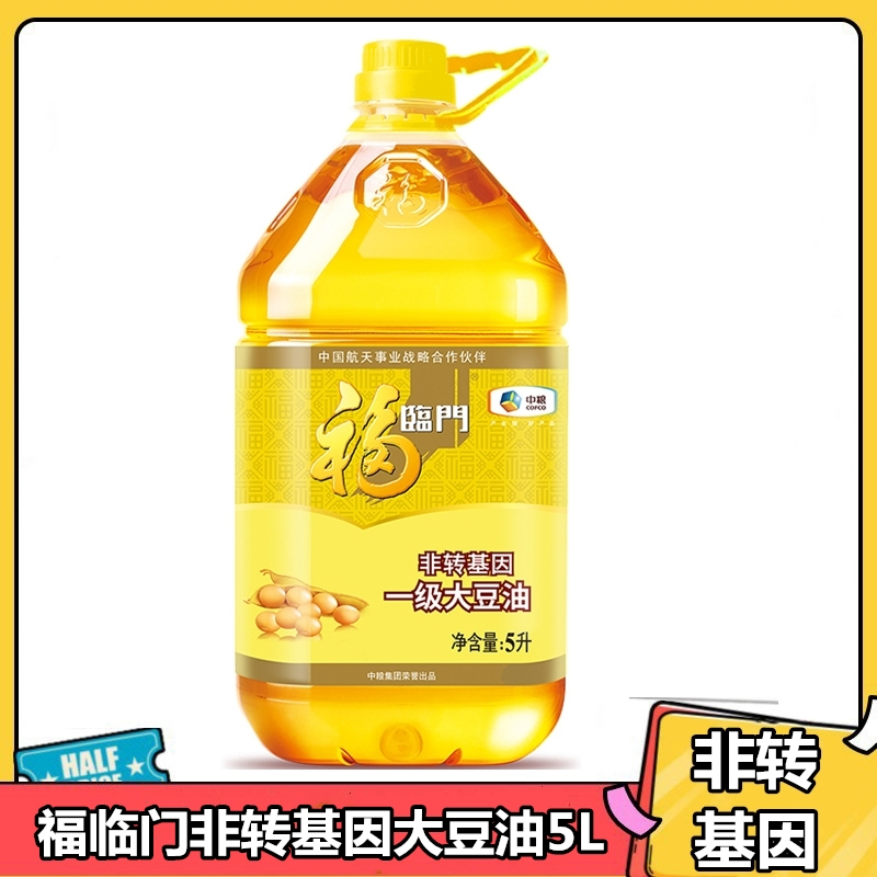 福临门 食用油 非转基因一级大豆油5L