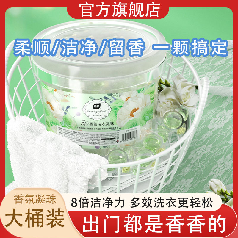 植护洗衣凝珠去渍持久留香氛洗衣液留香珠巨无霸大桶装山茶花家用高清大图