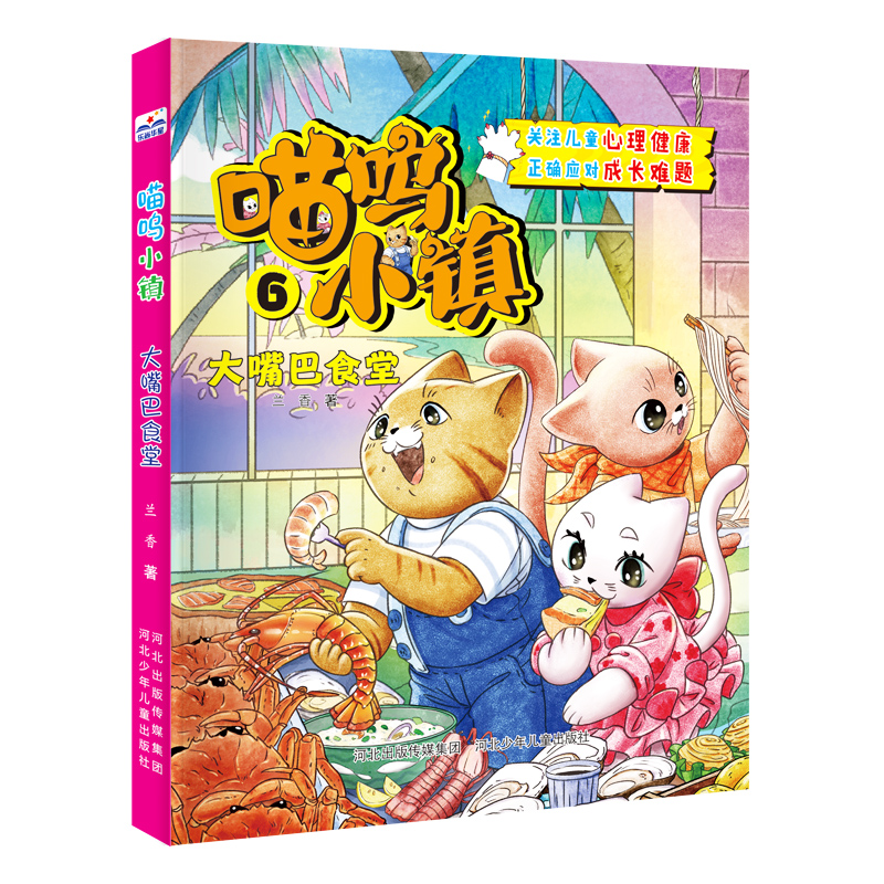正版新书]大嘴巴食堂兰香 著9787559568984高清大图