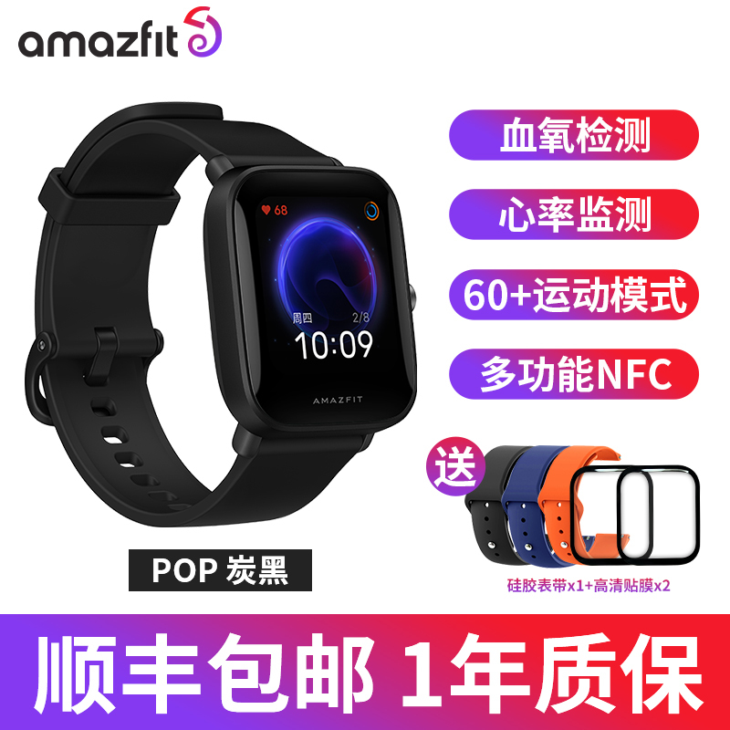 华米Amazfit Pop 炭黑 运动智能手表9天长续航 50米防水 女性生理周期管理 心率 血氧 睡眠监测