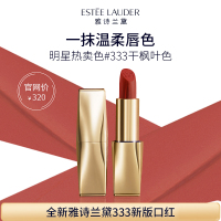 [顾佳同款]Estee Lauder 雅诗兰黛倾慕系列口红唇膏#333-干枫叶红 3.5g