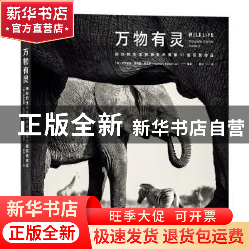 正版 万物有灵(国际野生生物摄影年赛第51届获奖作品)(精)高清大图