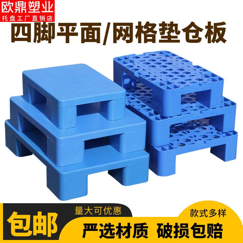 40*30*10cm圆孔网格蓝色 仓库垫板塑料防潮拼接栈板超市小托盘垫仓板圆孔地垫垫高板托盘