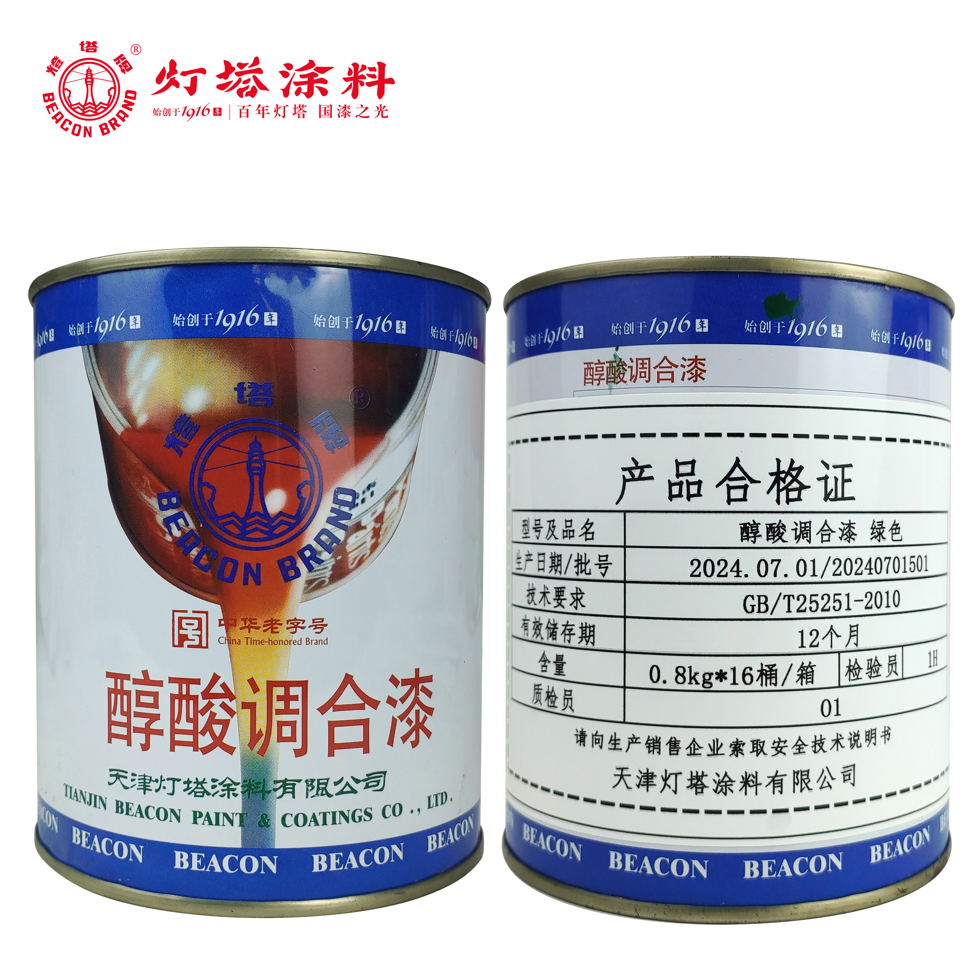 灯塔牌 醇酸调合漆(绿色)0.8kg*16桶/箱高清大图