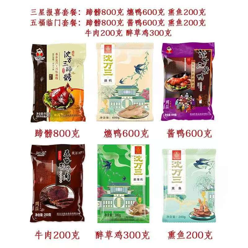 沈万三三星报喜1600克熟食大礼包高清大图