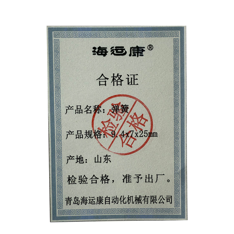 海运康 弹簧 9.4x7x25mm/个