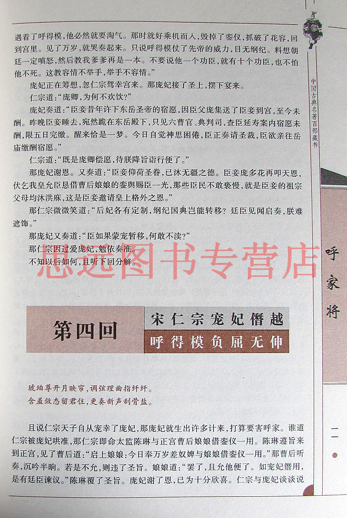呼家将/中国古典名著百部藏书白话文图文版 佚名 著(呼家将小说 古典文学书籍)中国古典小说/历史小说/国学经典书 区域包高清大图