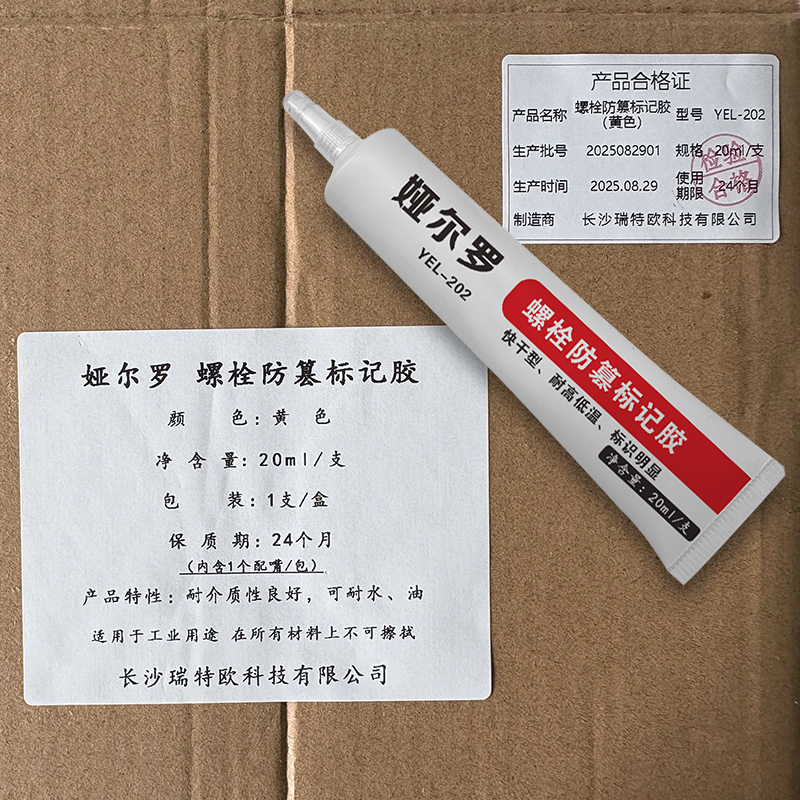 娅尔罗 螺栓防篡标记胶 YEL-202 黄色 20ml/支高清大图