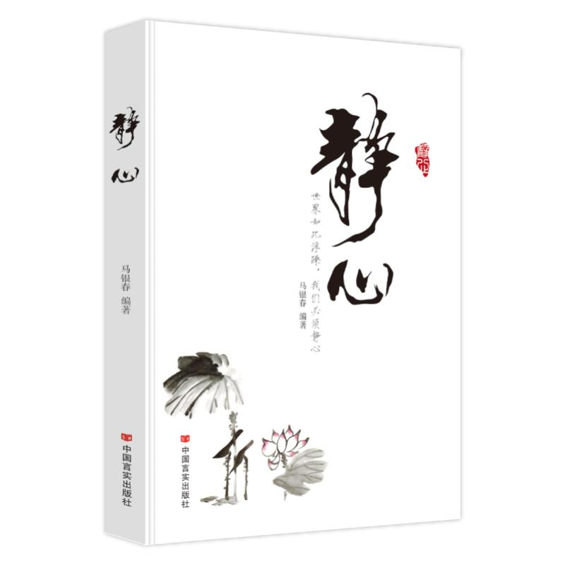 【M】静心-9787517103318