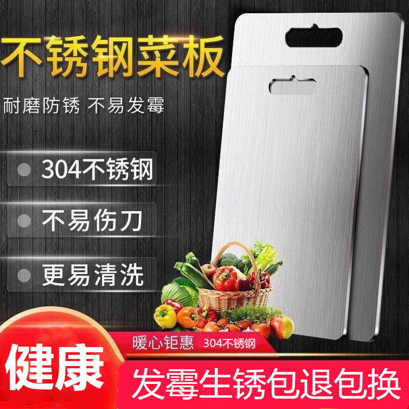 [德国304]不锈钢双面切菜板抗菌防霉家用切水果板擀面揉面不锈钢菜板
