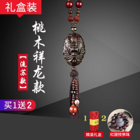 汽车葫芦挂件创意2023新款饰品摆件车内吊饰男士车载桃木挂饰 祥龙庇护款送送礼盒+档位珠