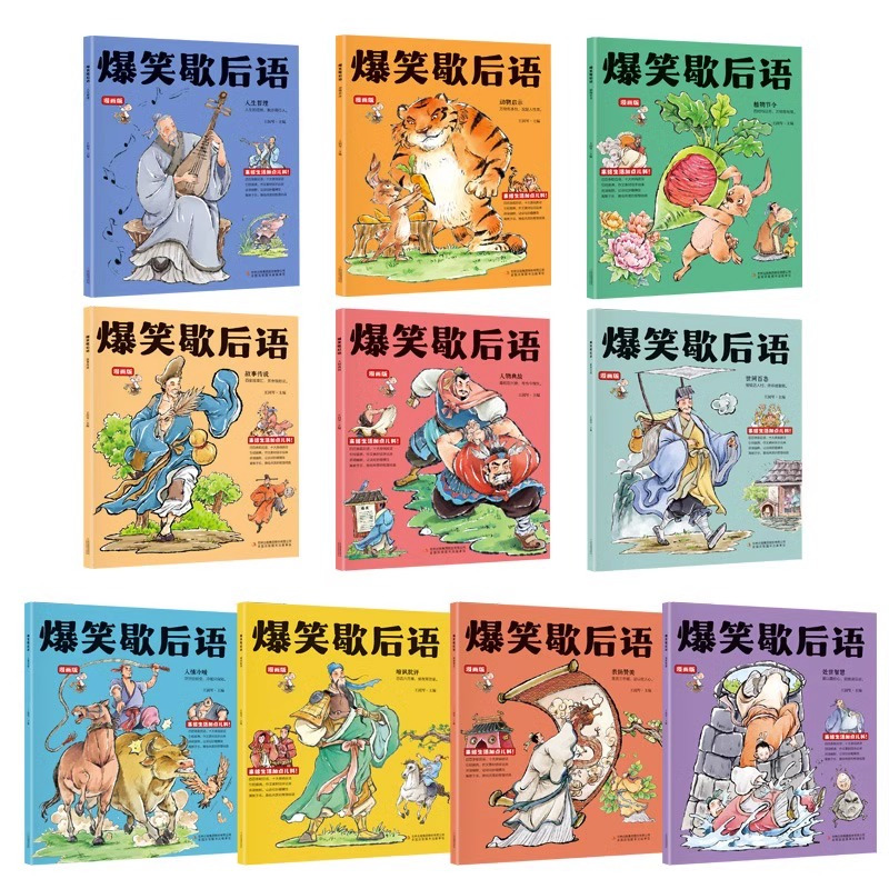 爆笑歇后语+漫画小学生心理[14册] [正版]抖音同款爆笑歇后语全套10册 漫画版小学生歇后语大全中国谚语辞典大全书语文
